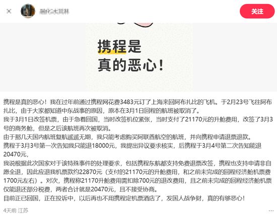 携程信任危机再起；价格乱象频发，商家权益受损，监管压力持续加大。