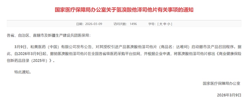  创新药撤市事件频发；和黄医药达唯珂突遭召回，行业安全警钟敲响。 IT技术 创新药撤市事件频发；和黄医药达唯珂突遭召回，行业安全警钟敲响。 IT技术