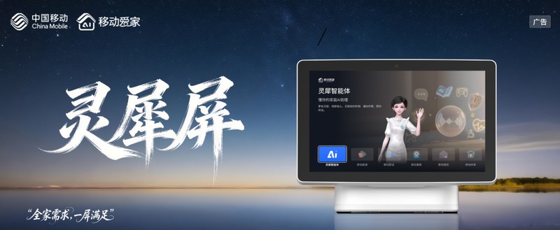  家庭AI入口悄然转变；灵犀屏以中枢姿态登场，中国移动生态优势凸显。 IT技术 家庭AI入口悄然转变；灵犀屏以中枢姿态登场，中国移动生态优势凸显。 IT技术 家庭AI入口悄然转变；灵犀屏以中枢姿态登场，中国移动生态优势凸显。 IT技术