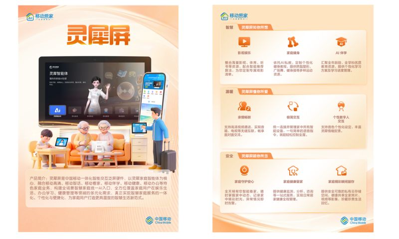  家庭AI入口悄然转变；灵犀屏以中枢姿态登场，中国移动生态优势凸显。 IT技术 家庭AI入口悄然转变；灵犀屏以中枢姿态登场，中国移动生态优势凸显。 IT技术 家庭AI入口悄然转变；灵犀屏以中枢姿态登场，中国移动生态优势凸显。 IT技术