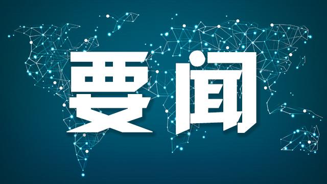  谈判桌前的那道光：一位商务部发言人的温和与坚定 新闻