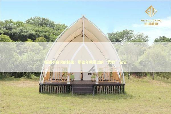 柜姐不会说的秘密：那些年我买过的“同款”包包 时尚用品